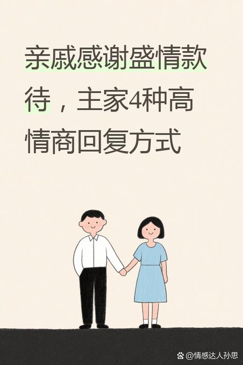 感谢热情招待怎么回复