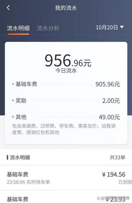 高德打车司机端多久提现截图2