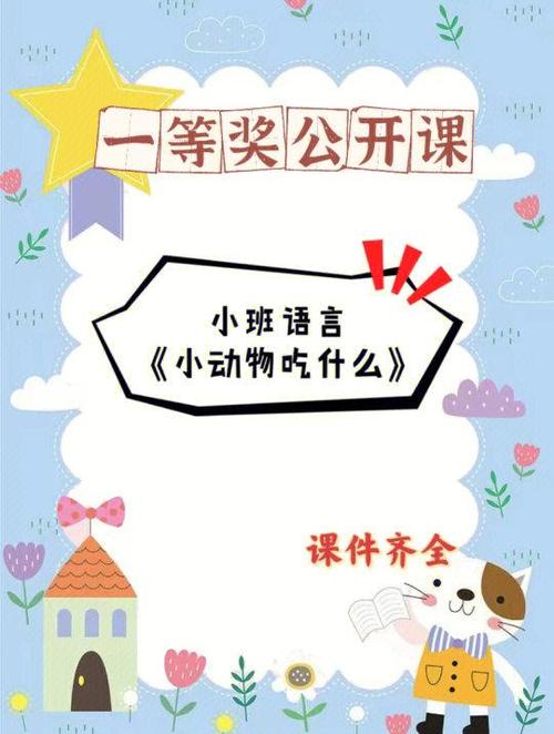 彩色的房子儿歌教案小班