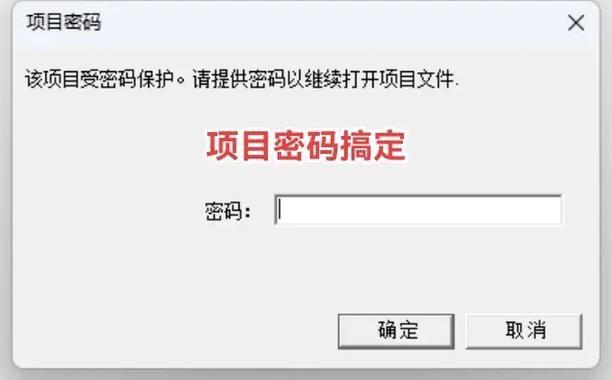西门子程序块加密后如何解除