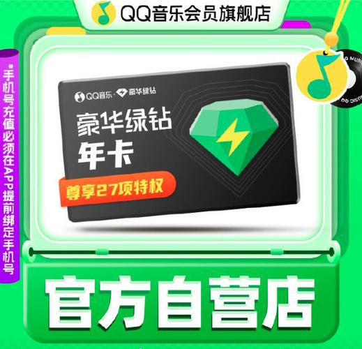 qq音乐vip一年会员