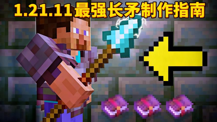 国际版1.21.10长矛下载
