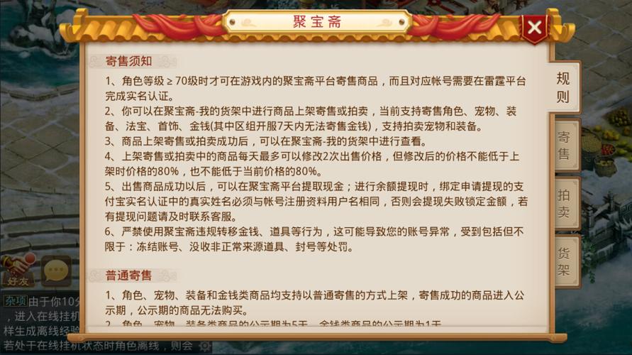 问道手游聚宝斋买的角色怎么登陆