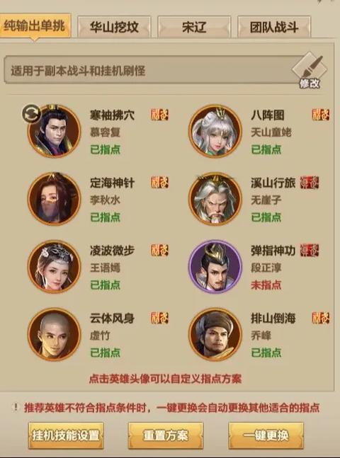 天龙八部荣耀版逍遥神武觉醒