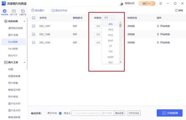 nef怎么转换成jpg格式