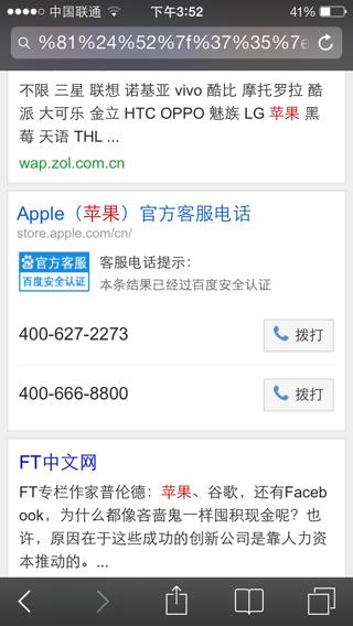 苹果官方售后维修中心电话