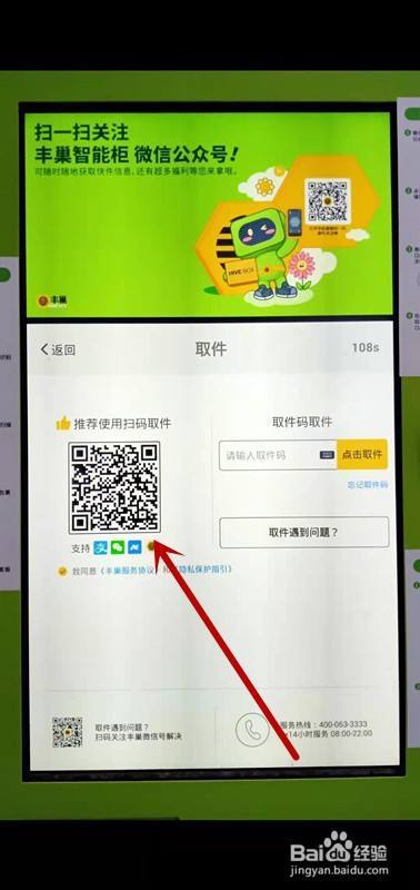 微信扫码取快递的步骤