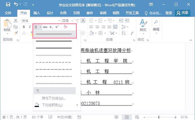 怎么在文档上加下划线