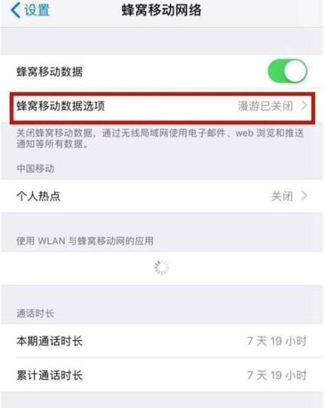 部分软件无法使用蜂窝数据
