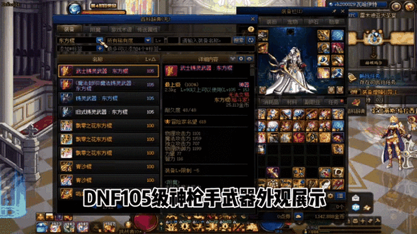 dnf神枪手武器外观大全贴吧