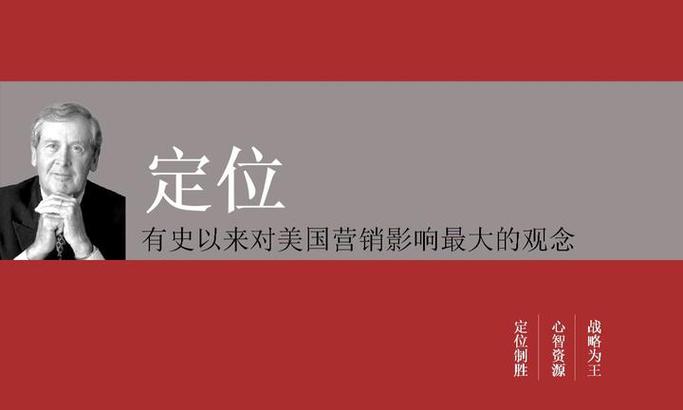 战略定位找特劳特