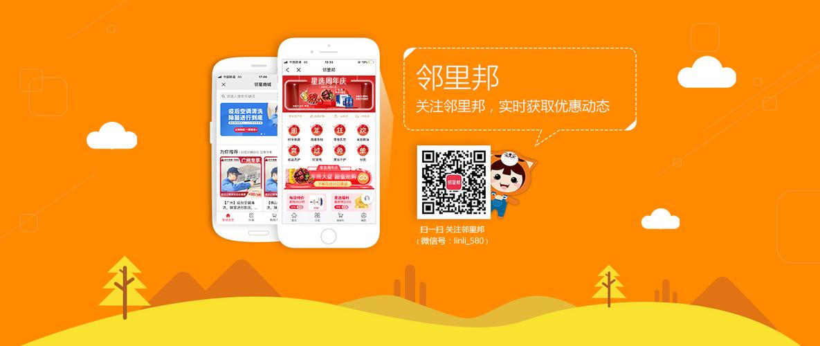 时代邻里邦app