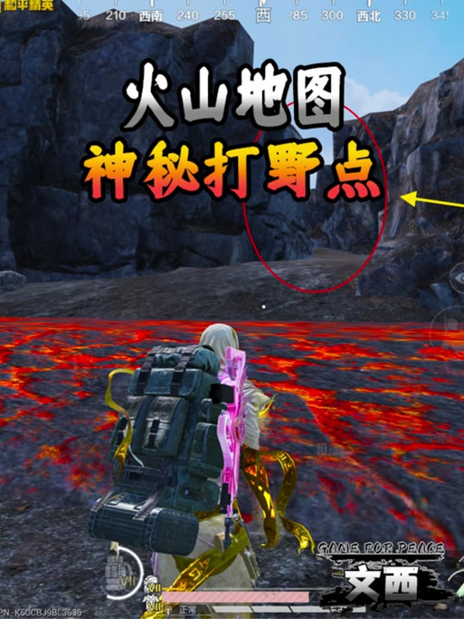 火山怎么隐藏位置