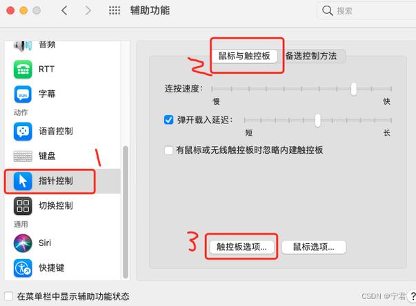 mac如何设置三指拖动