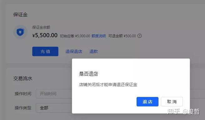 抖音保证金5000元退的法律依据截图3