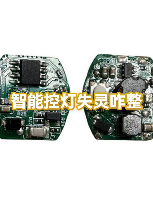 智能开关失控
