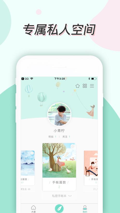青柠手帐app官网