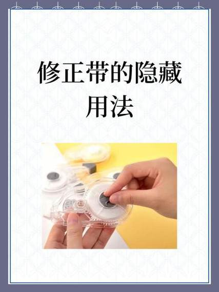 修正带怎么撬开