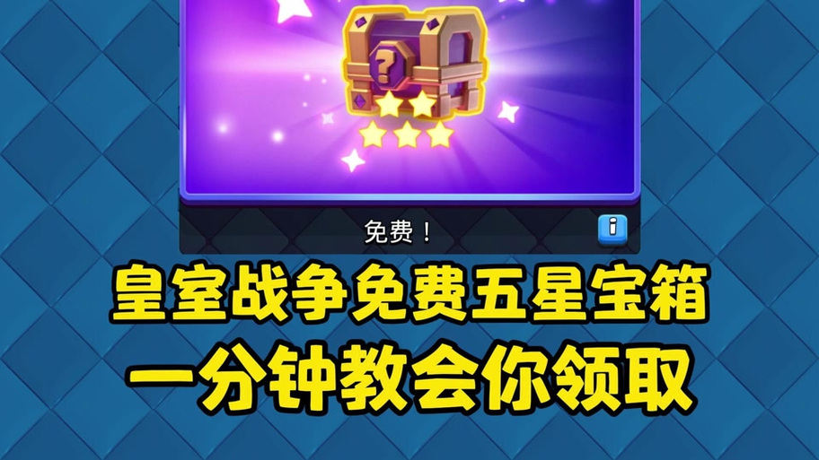 皇室战争怎么把名字变金色截图3
