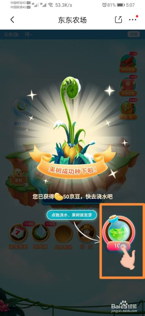 京东果树要浇多少次水