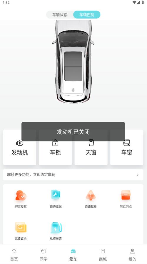 奇瑞app下载安装官方免费下载
