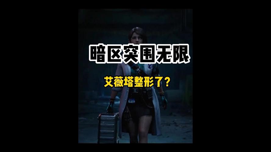 暗区突围艾薇塔倒地音效
