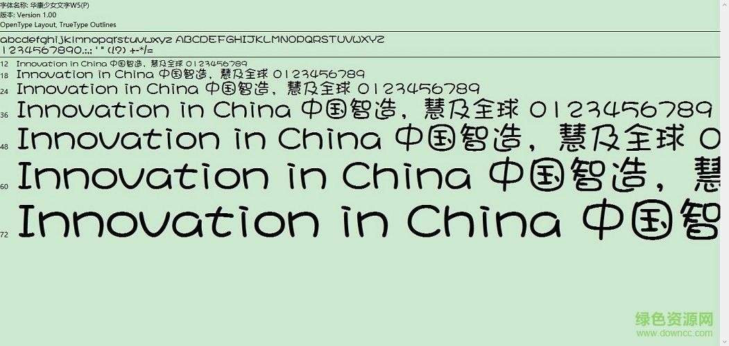 华康少女文字ttf