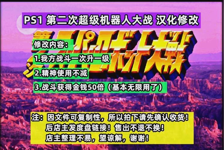 第二次机器人大战重制版金手指