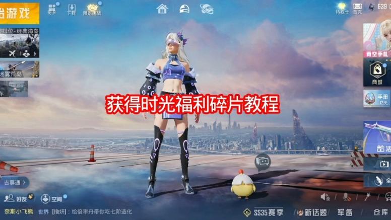 怎么领和平精英的皮肤