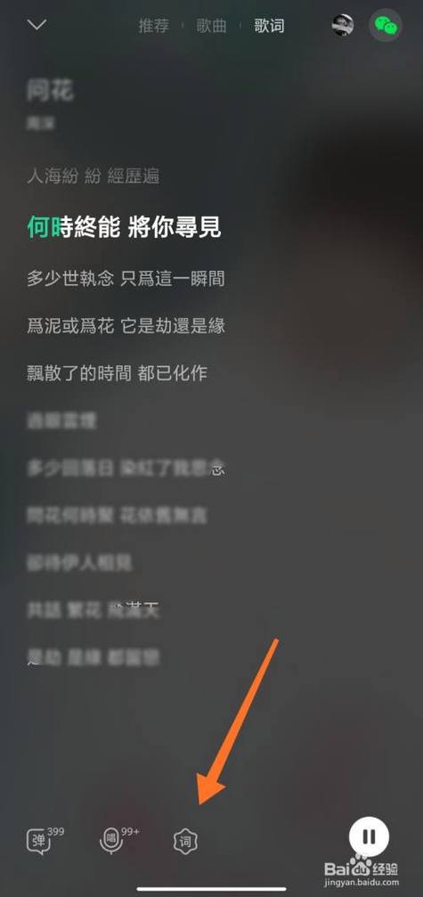 qq音乐歌词繁体字怎么设置