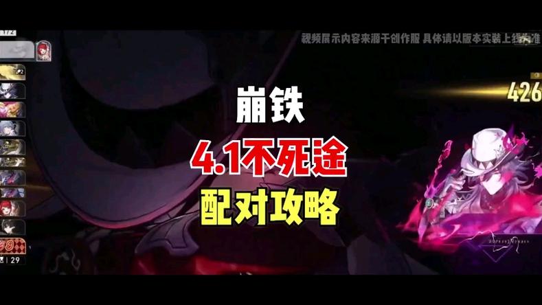 崩铁不死途攻略
