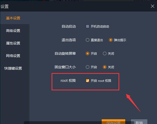 root权限怎么开启下载