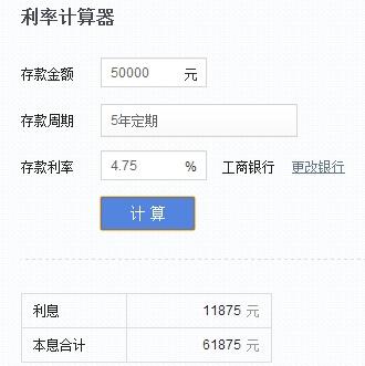 定期存款收益计算器