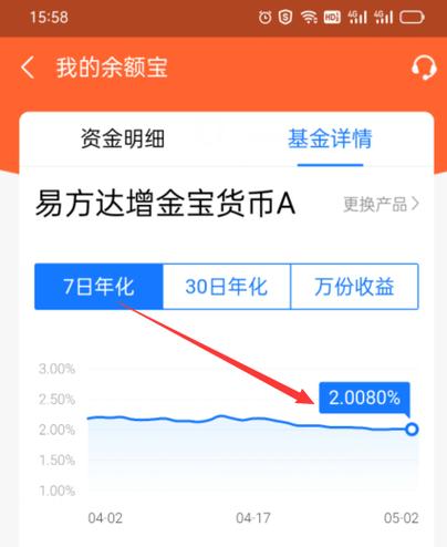 定期存款收益计算器截图3