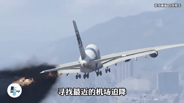 模拟大型飞机坠毁截图2