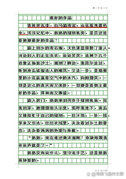 10000字作文截图2