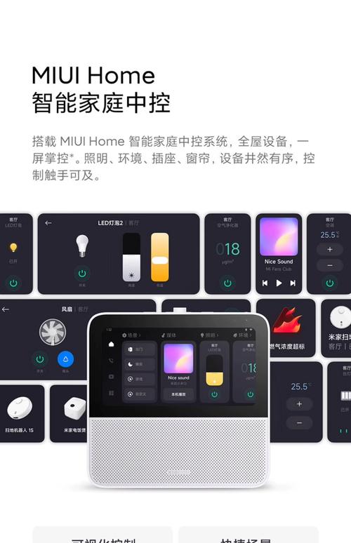 华为手机语音控制小米设备