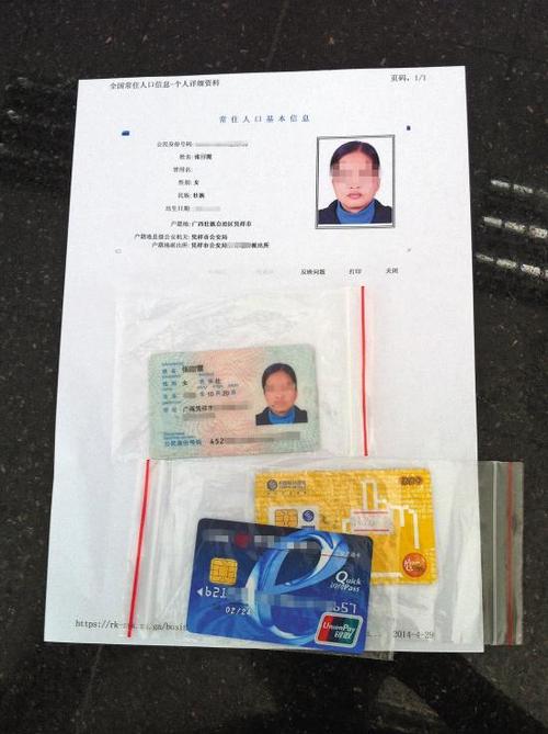 老板拿我的身份证去银行开户