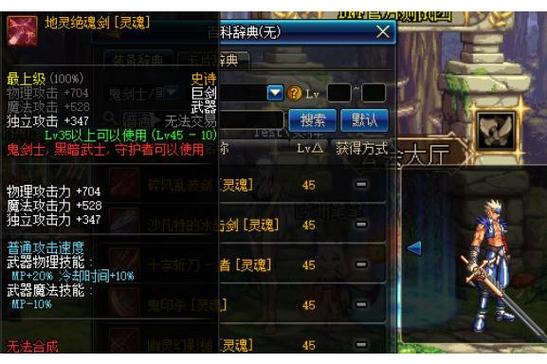 DNF70版本地灵绝魂剑哪里出