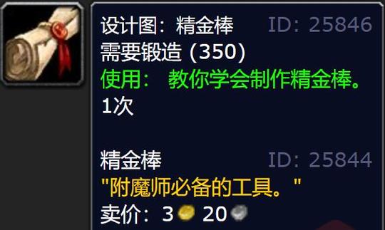 70级附魔符文精金棒
