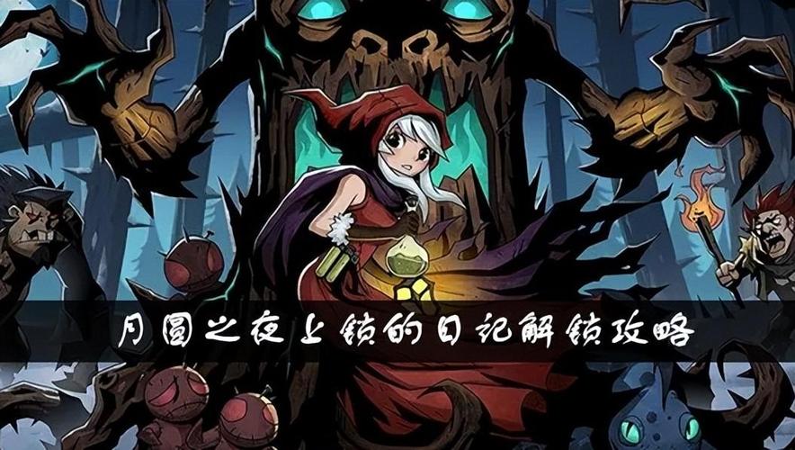 月圆之夜上锁日记怎么解锁