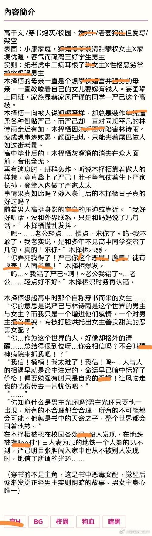 校园轻h短文