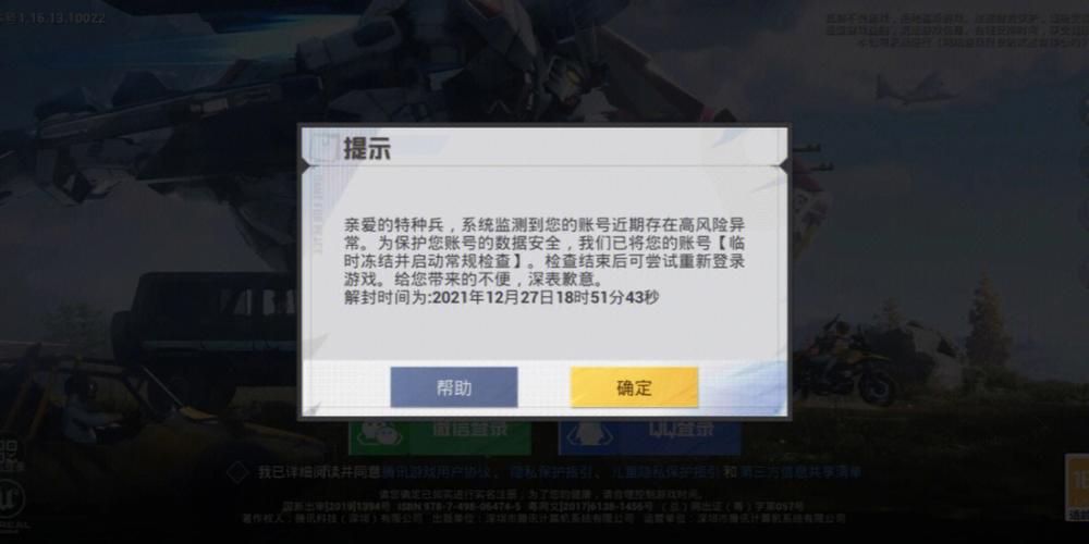 和平精英人被隔离后不能换号玩吗