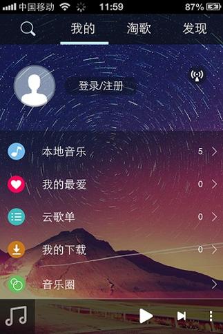 天天动听5.9