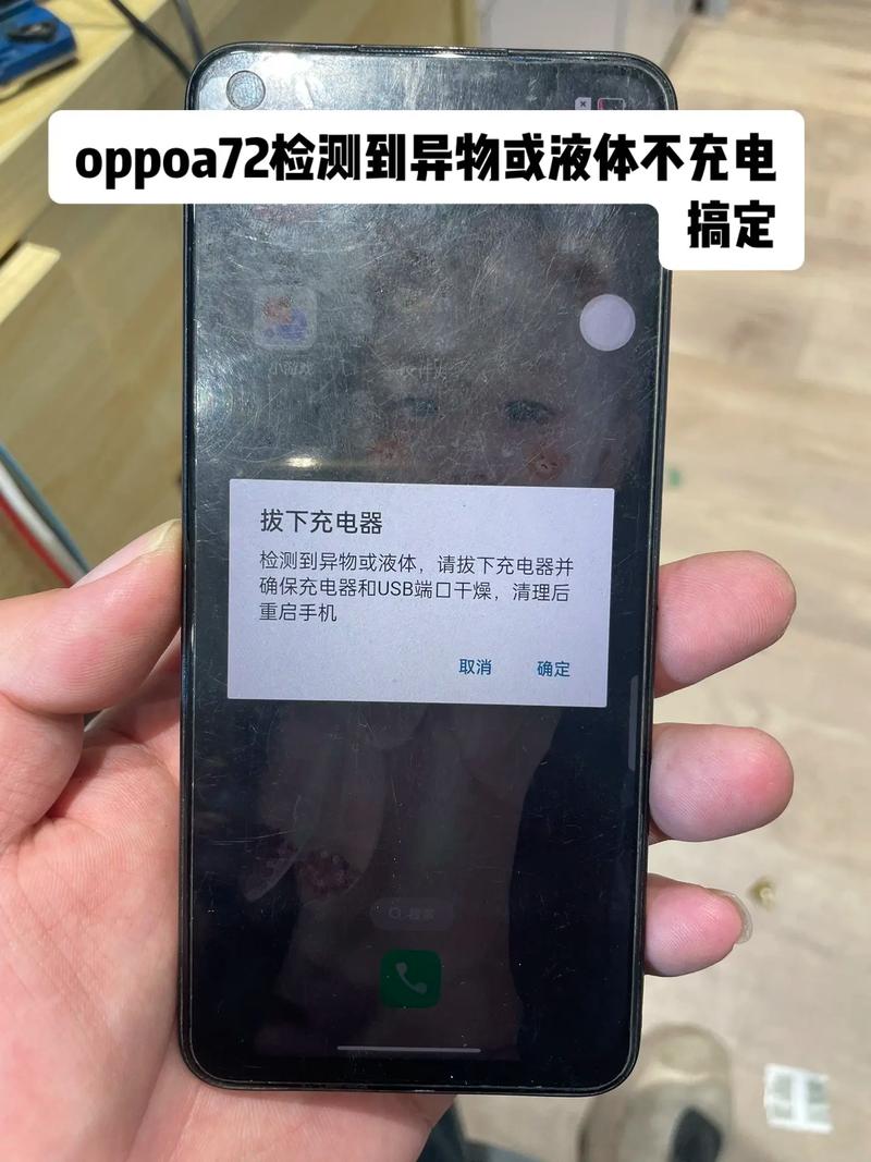OPPO充电口检测到有液体