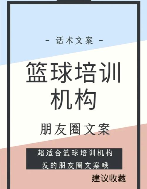 篮球培训文案