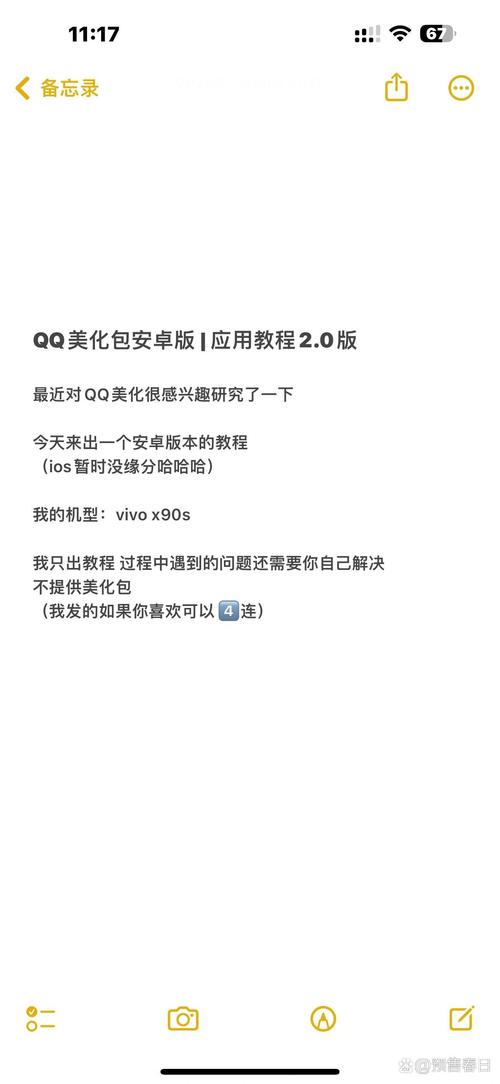 vivo安装美化qq的教程