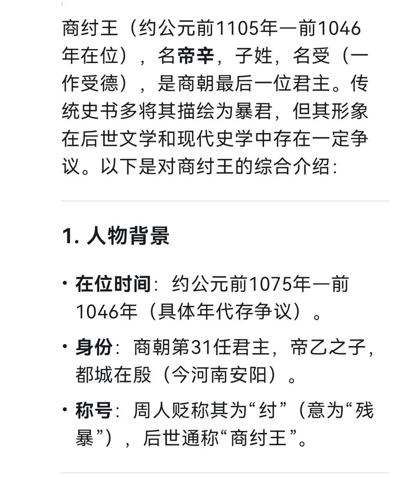 毛爷爷怎么评价纣王的