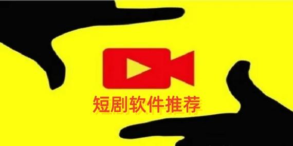 畅听短剧下载