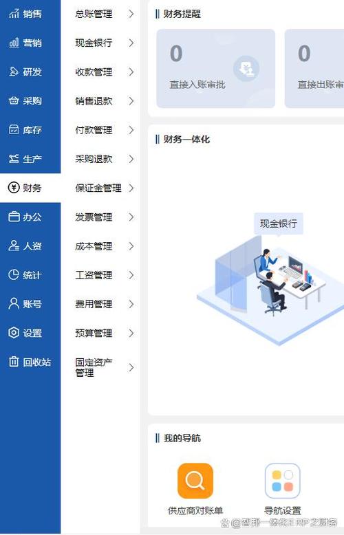 好业财进销存财务一体化软件截图2